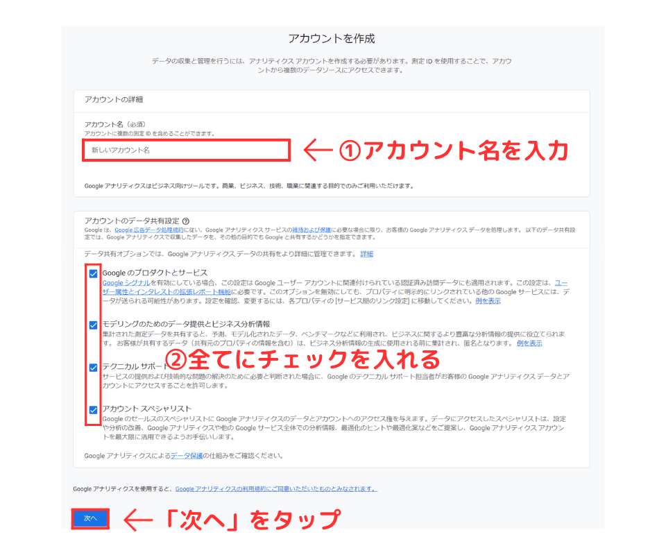 Googleアナリティクスのアカウント作成